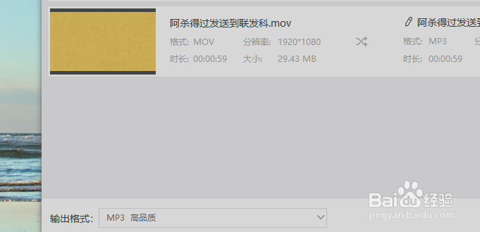 怎么把视频mov格式转换为mp4格式