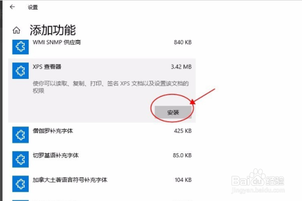 oxps文件怎么打开