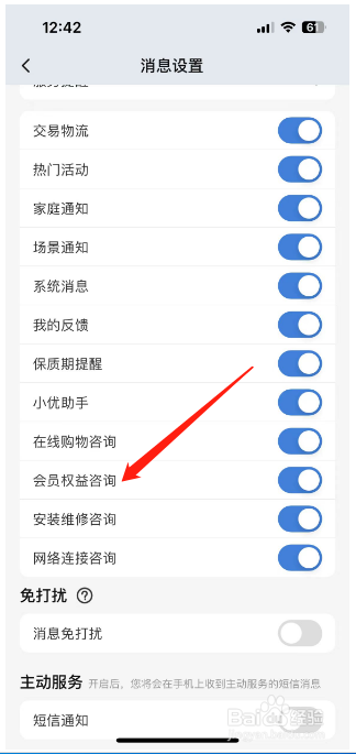 海尔智家怎么开启会员权益咨询