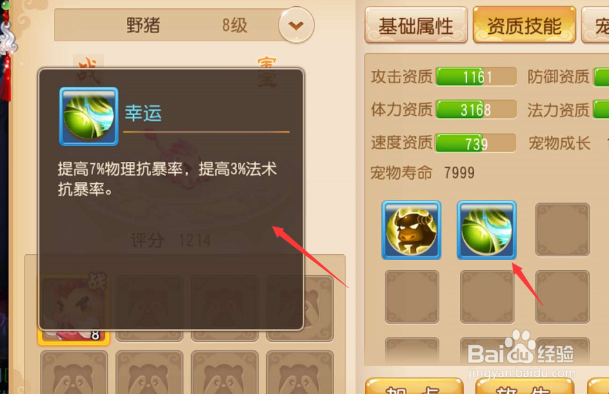 手游版梦幻西游如何查看宠物的资质技能