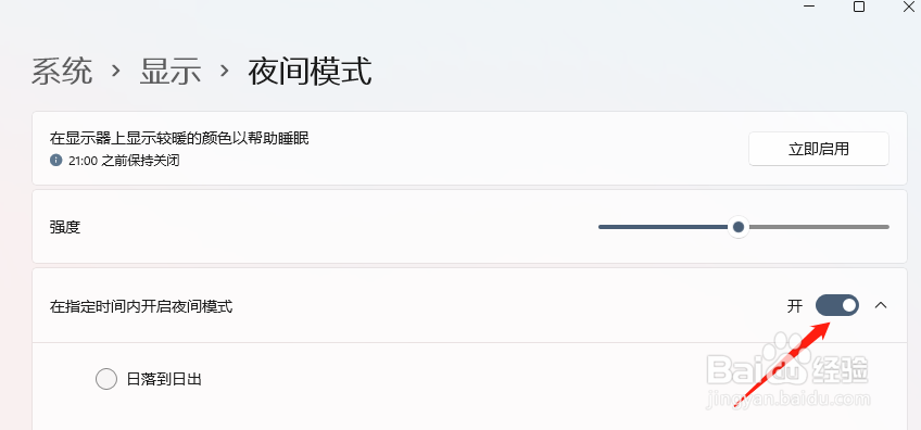 电脑如何自定义开启夜间模式