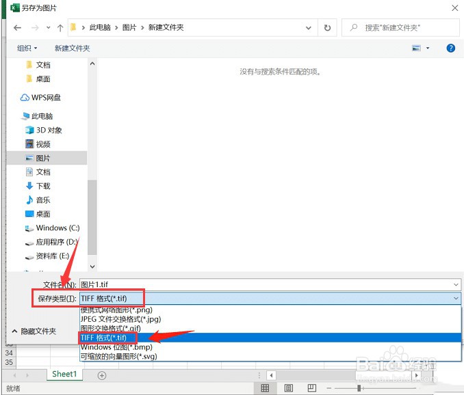 Excel图片怎么保存为TIFF格式