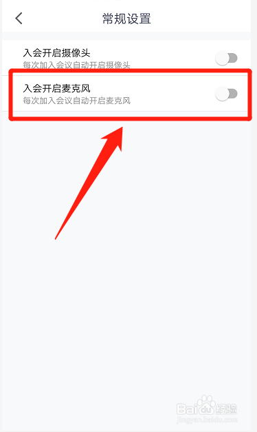 腾讯会议如何关闭入会自动开启麦克风