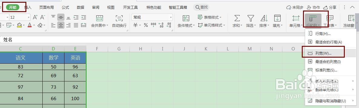 Excel如何一键调整 行高列宽表格大小？