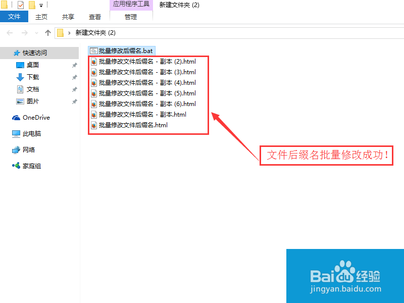 win10系统如何批量修改文件后缀名