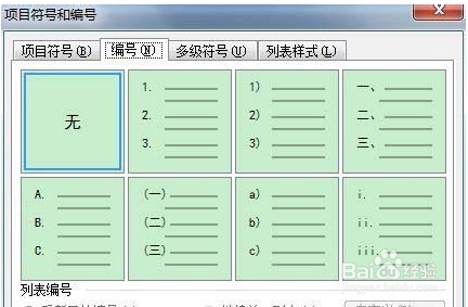 word文档如何给资料自动编号呢?