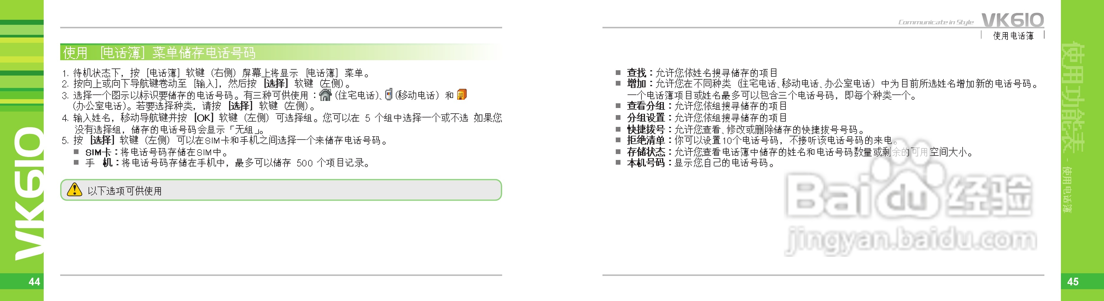 唯开VK610手机使用说明书:[3]