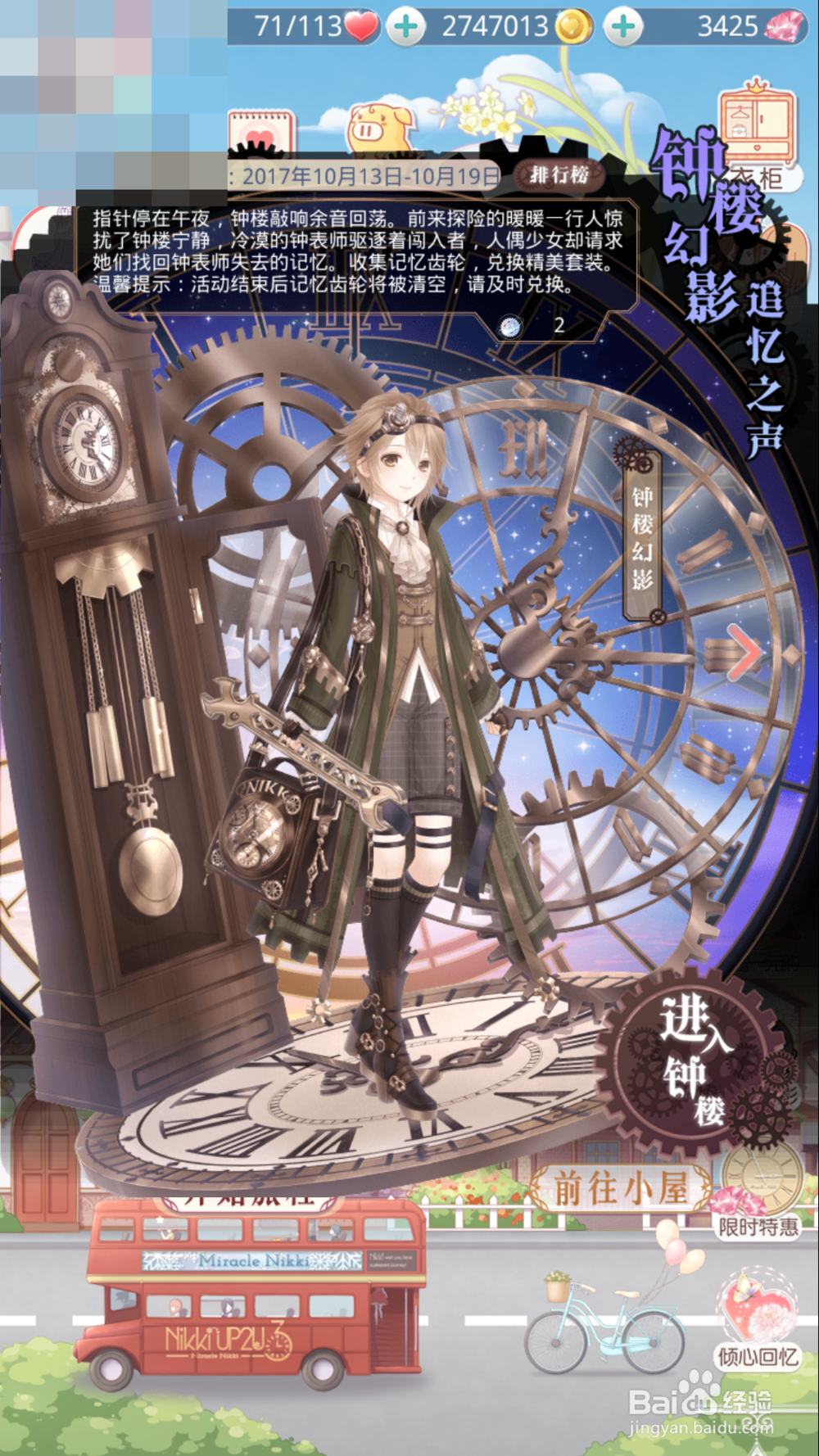 奇迹暖暖钟楼幻影活动攻略