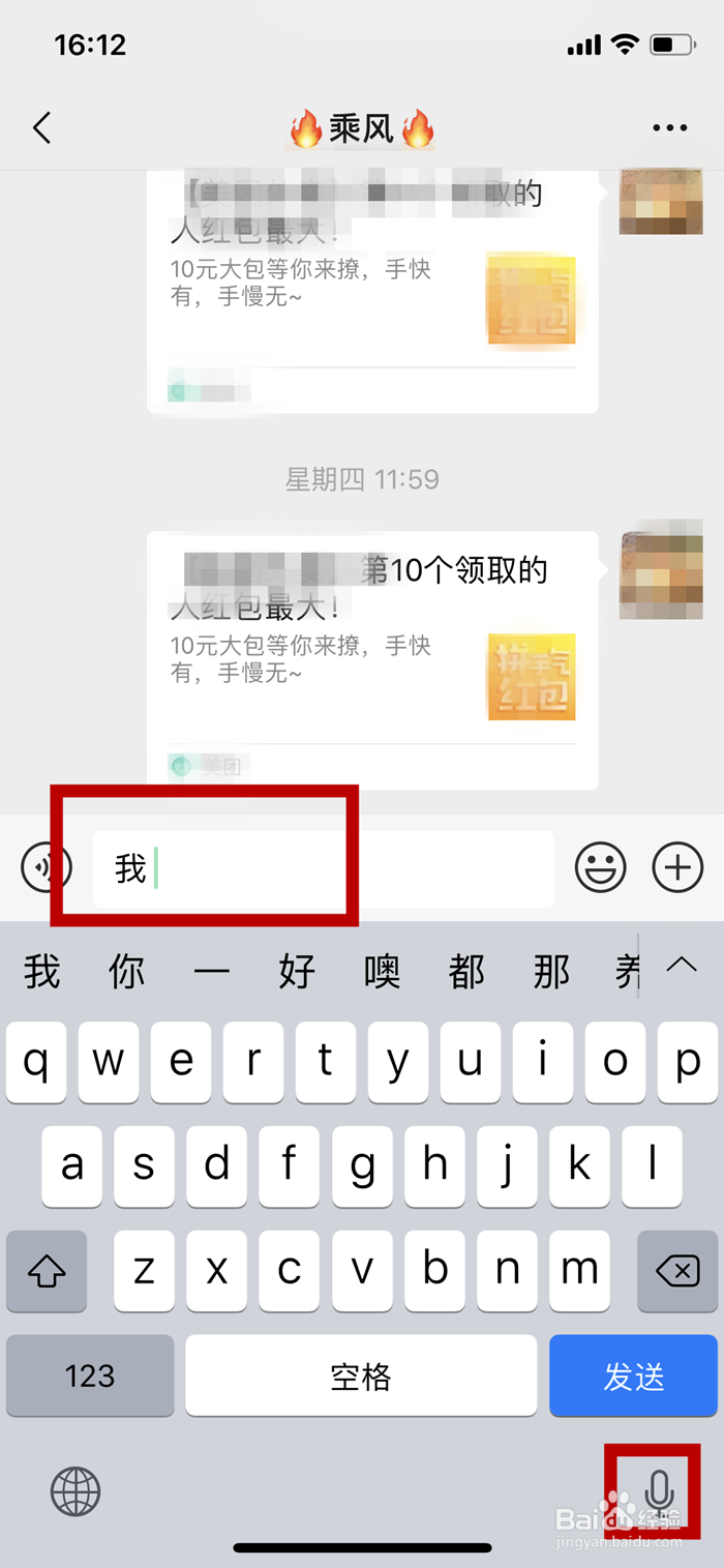 iphone x手机微信换行如何实现