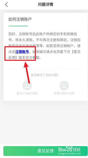 彩蛋视频APP如何注销账号