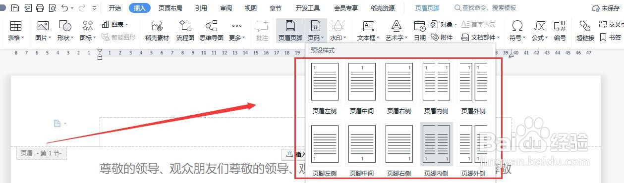 如何在word中添加页眉和页码?
