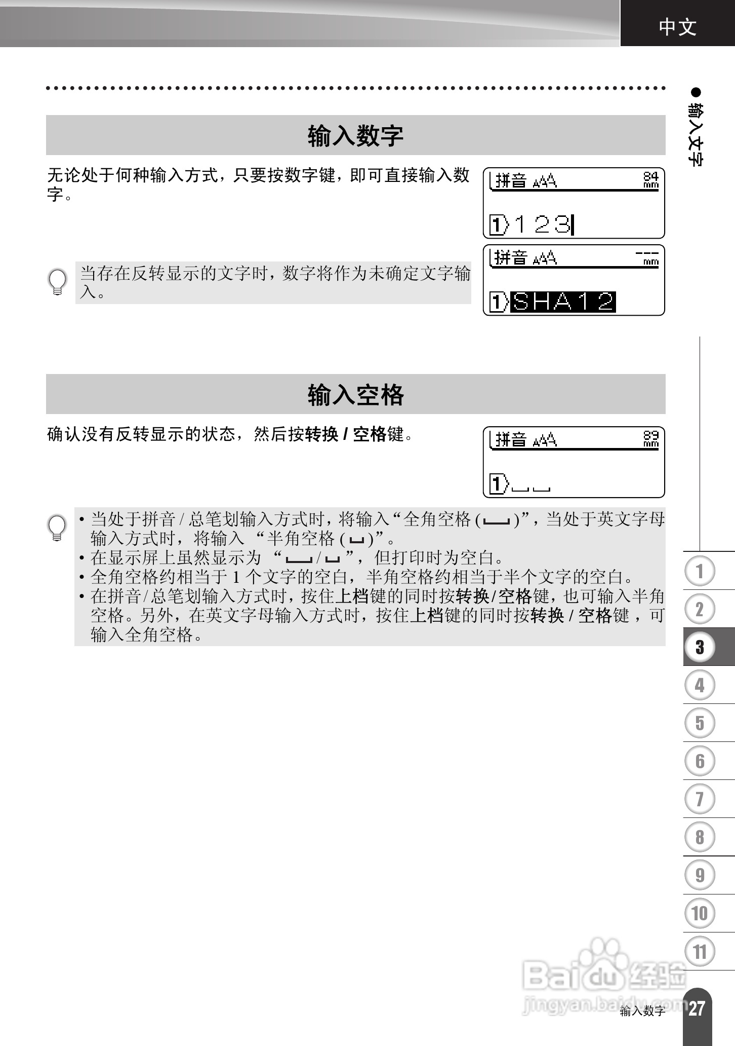 兄弟PT-2730标签打印机使用说明书:[3]