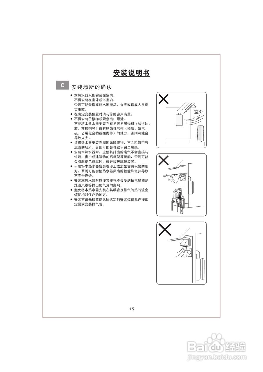 史密斯JSQ16-A2热水器安装使用说明书:[2]