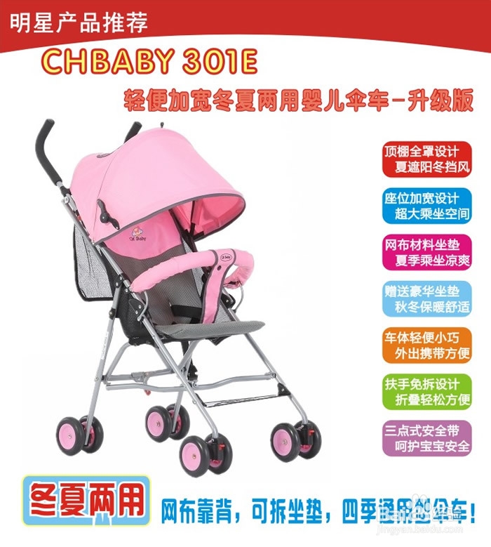 CHBABY婴儿手推车301E升级版怎么样