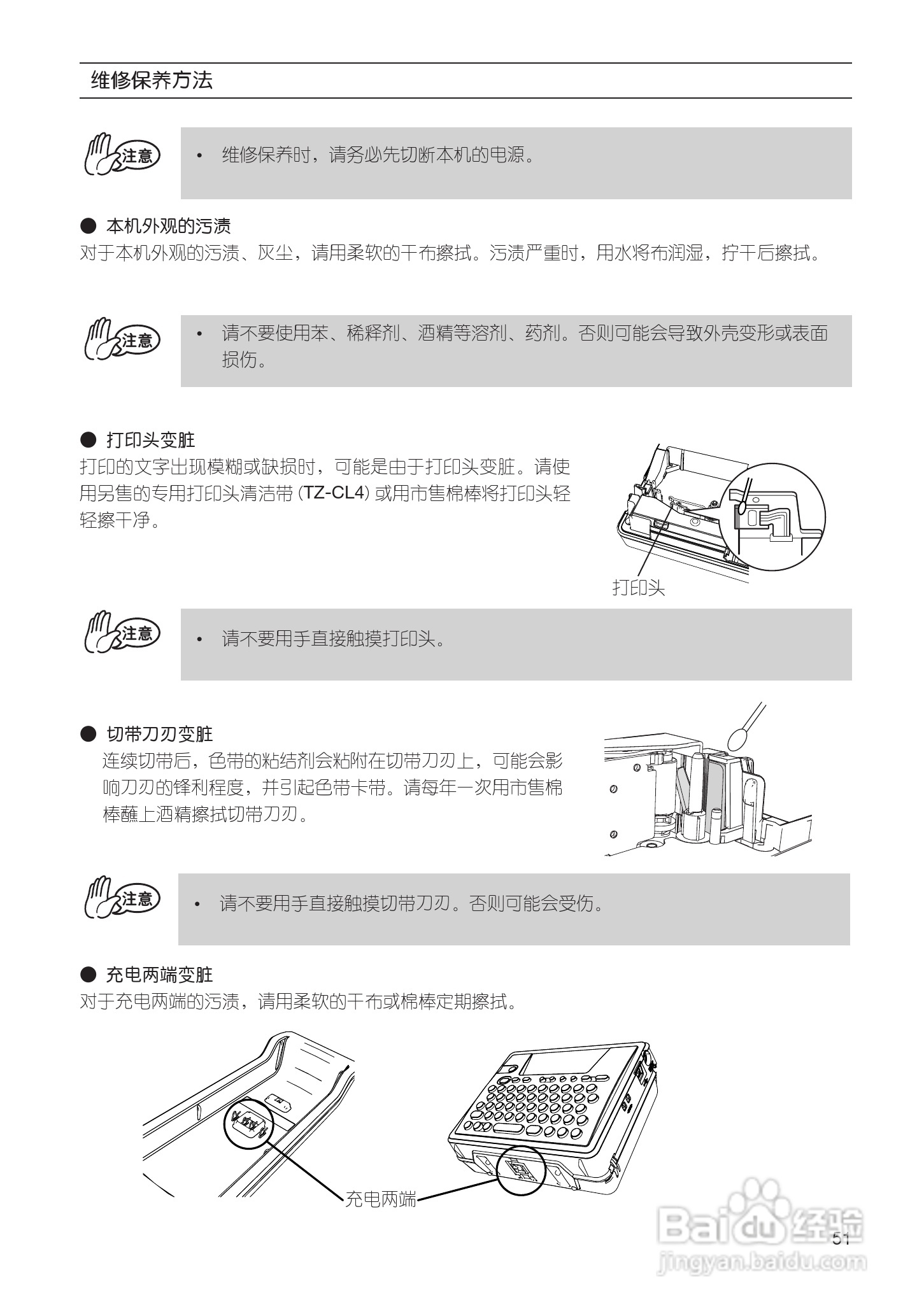 兄弟PT-18Rz标签打印机使用说明书:[6]