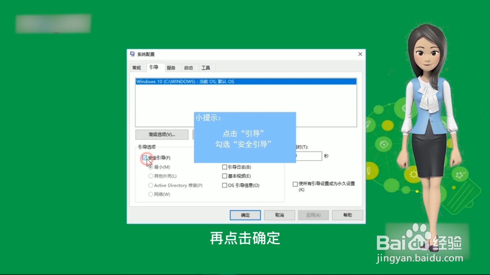 win10安全模式怎么进入