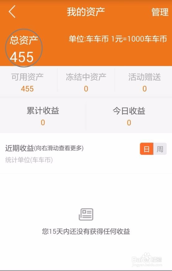 怎么知道自己路怒宝广告app账户里有多少余额？