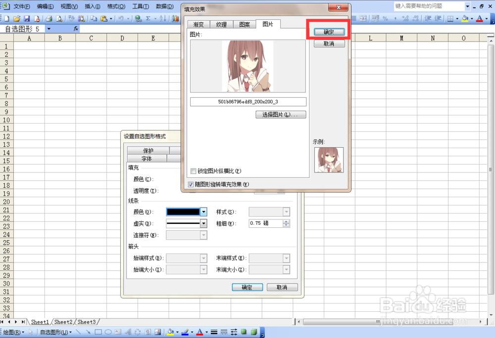 Excel 2003如何批注添加背景图片？