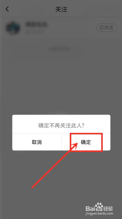 如何使用流星直播APP取消关注的人