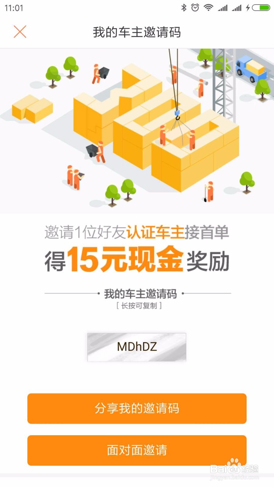 嘀嗒拼车如何邀请好友车主认证