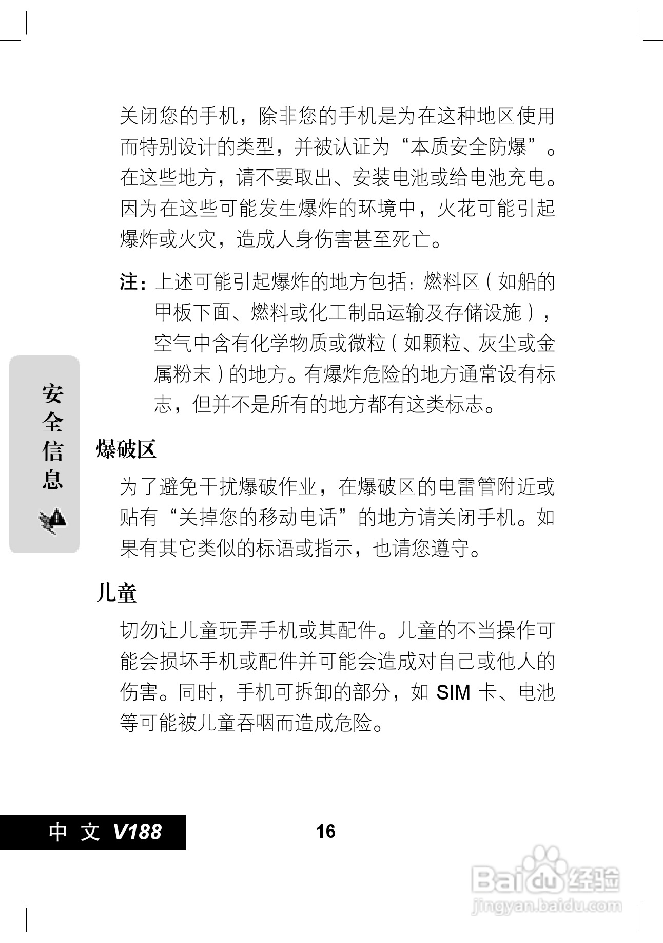 摩托罗拉V188手机使用说明书:[2]