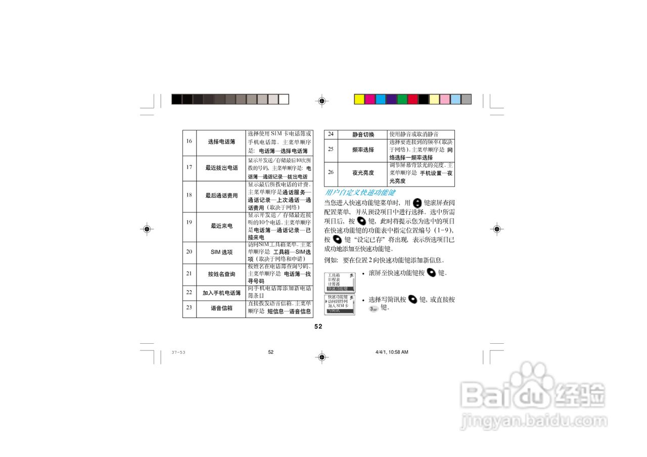 摩托罗拉T2988手机使用说明书:[7]