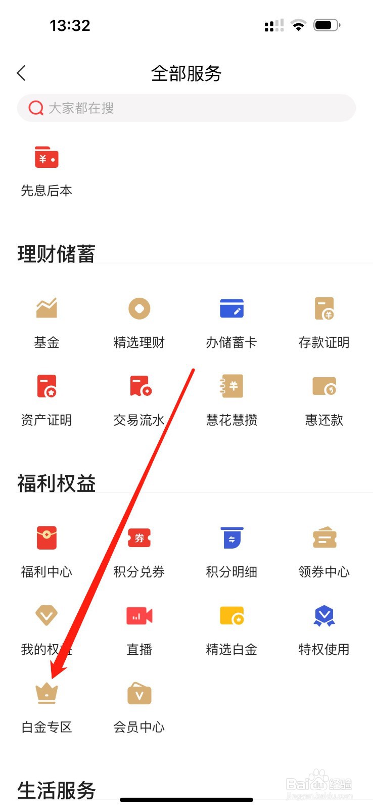 动卡空间软件查看白金专区