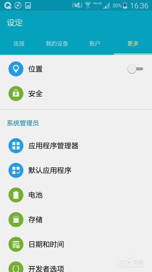 三星s4屏幕拖影解决办法