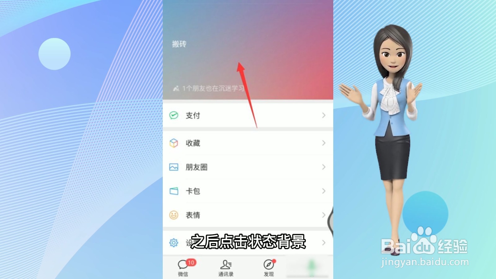 微信状态怎么取消掉