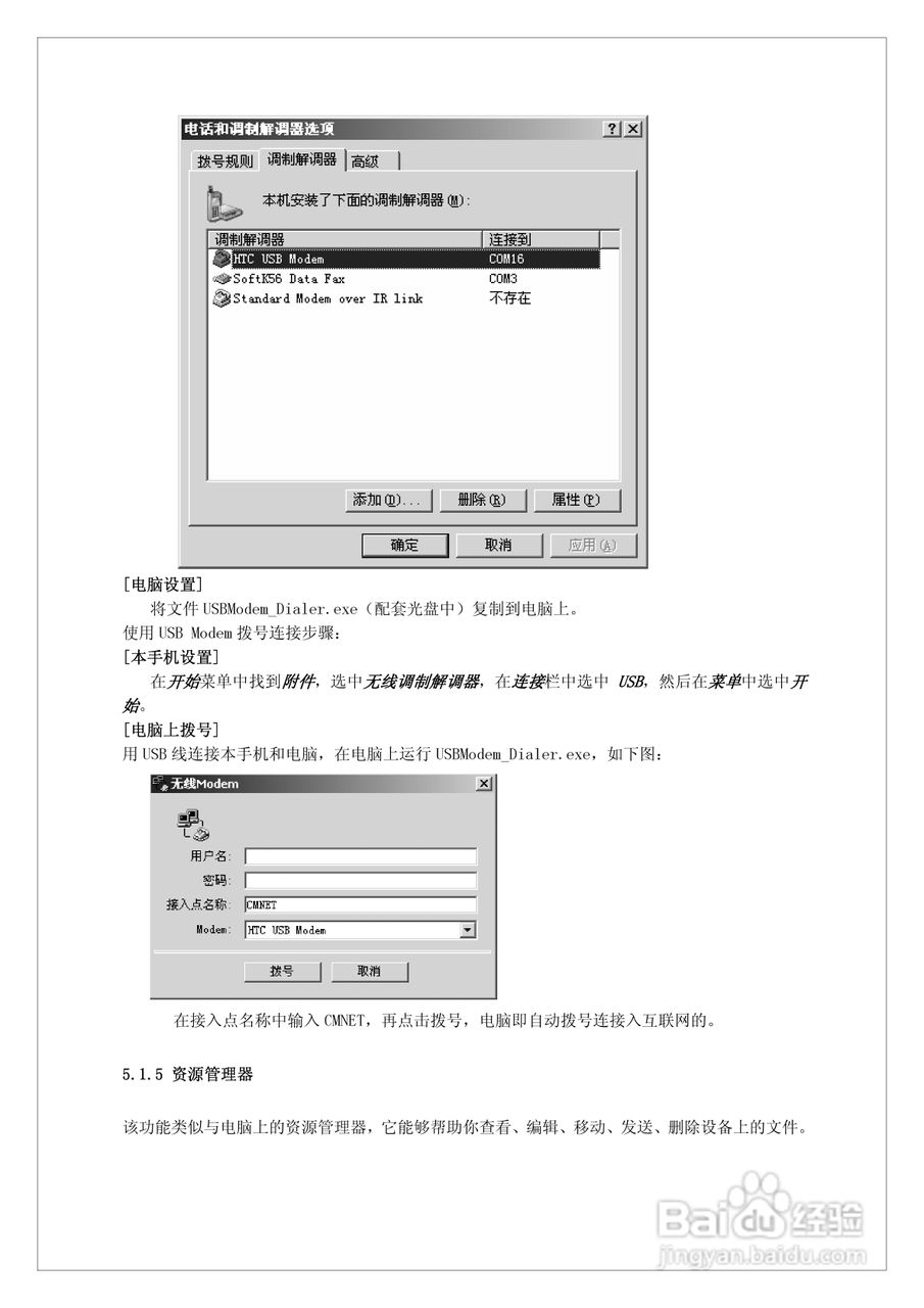 多普达710手机使用说明书:[5]