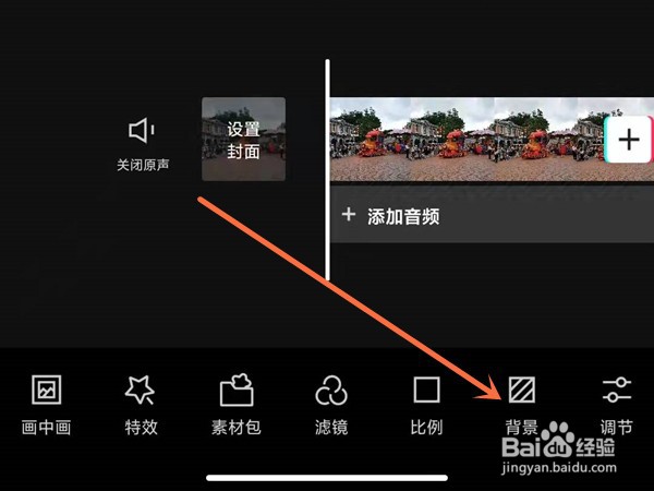 剪映如何更换人物视频背景