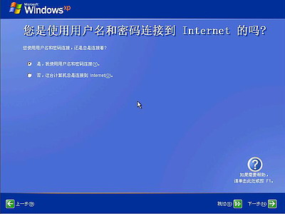 Windows XP安装全程图解