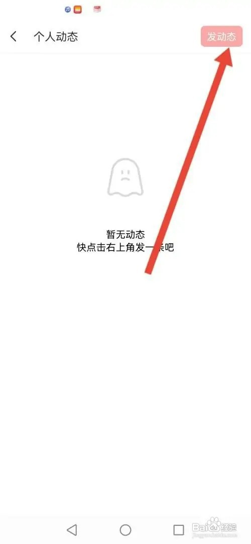 有聊APP如何发布动态