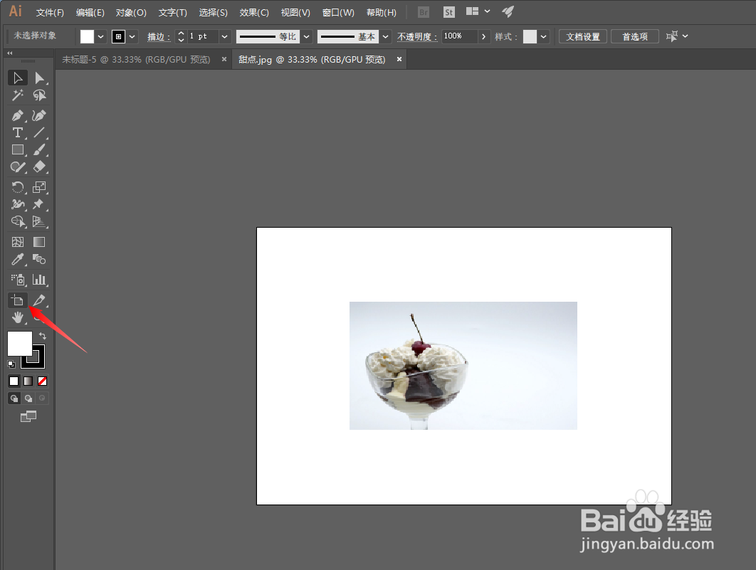 AI软件如何建立和图片一样尺寸大小的画板