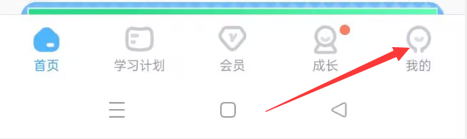 学宝APP如何查看隐私政策