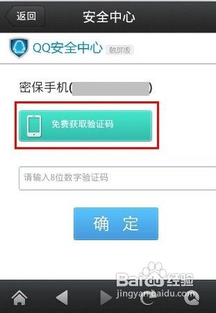 qq怎么不用手机验证码改密码