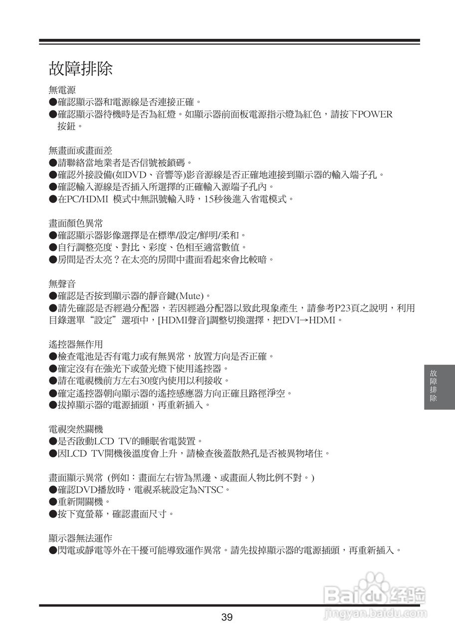 奇美多媒体液晶显示器TL-37S2100D型使用说明书:[5]