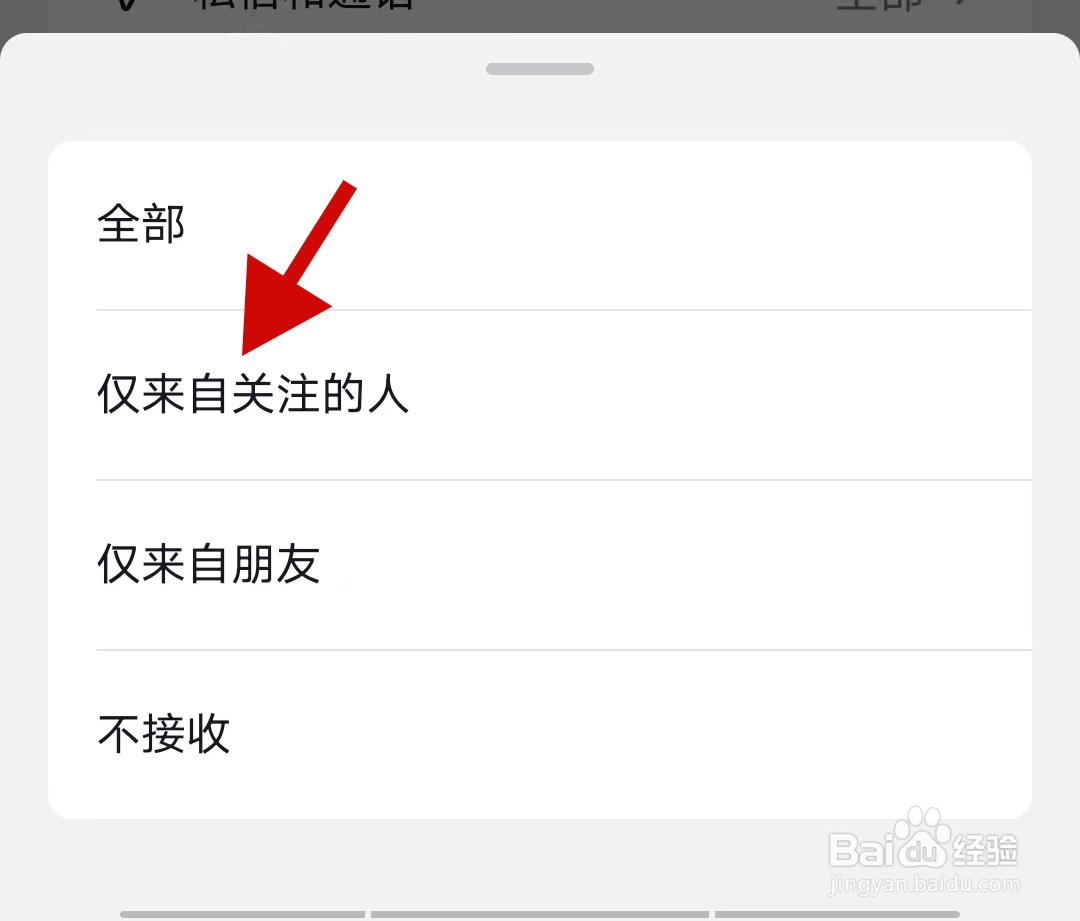 抖音极速版设置只接收来自关注的人的关注通知