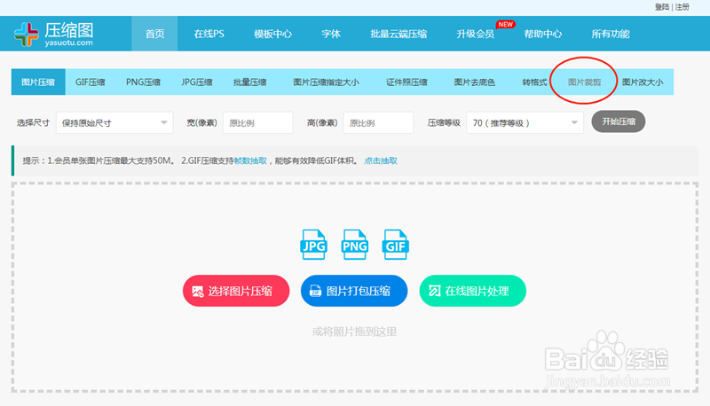 电脑怎样在线裁剪2寸照片?