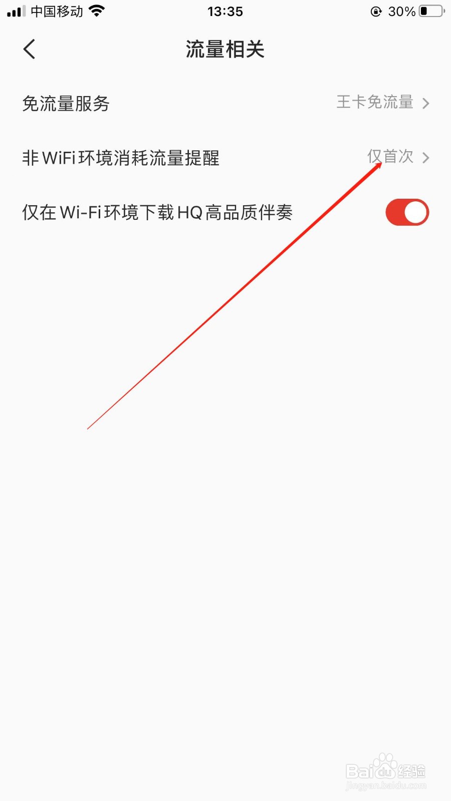 全民K歌app在哪里打开非WiFi下消耗流量提醒功能