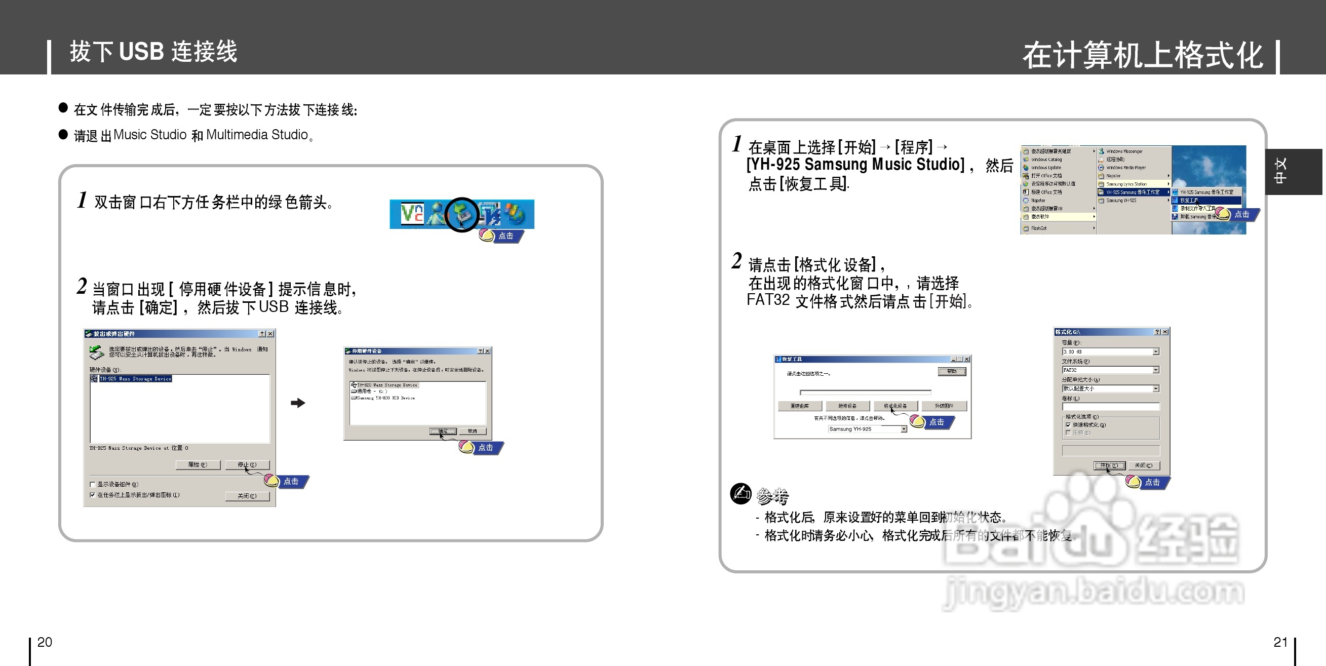 三星YH-925 MP3播放器使用说明书:[2]