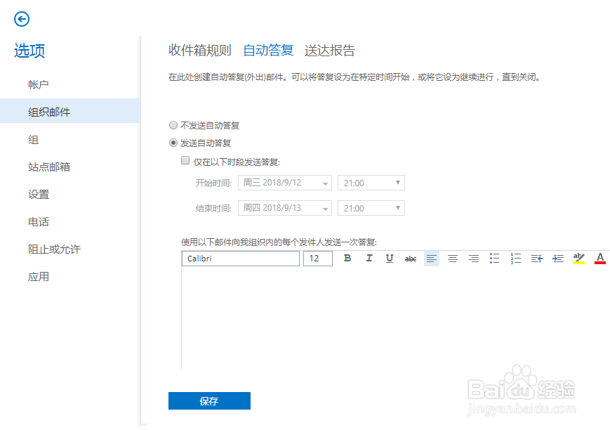 outlook邮箱设置自动回复