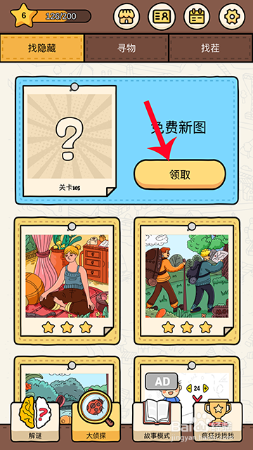 脑洞大侦探找隐藏105关怎么过功略
