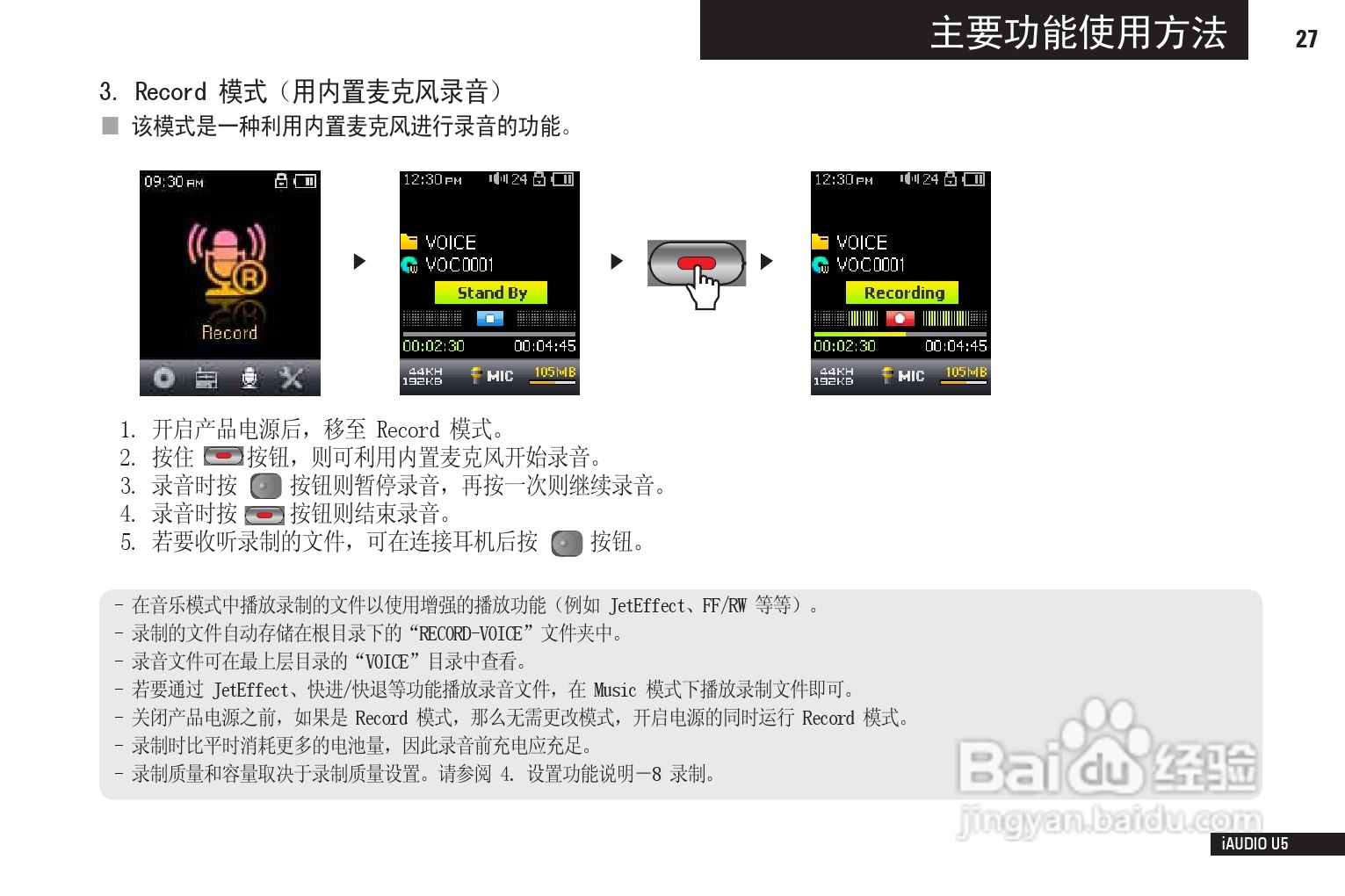 爱欧迪U5播放器使用说明书:[3]