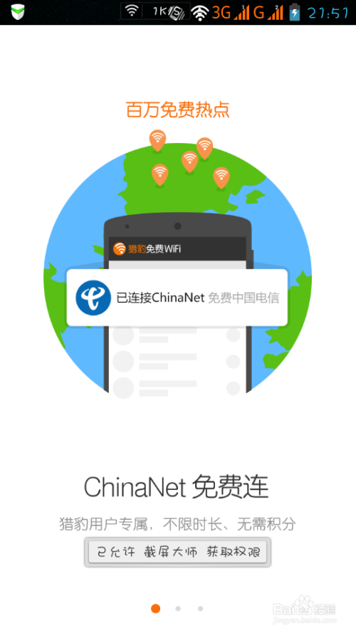 手机猎豹免费wifi如何使用