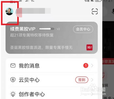 网易云音乐唱片架怎样收藏歌曲
