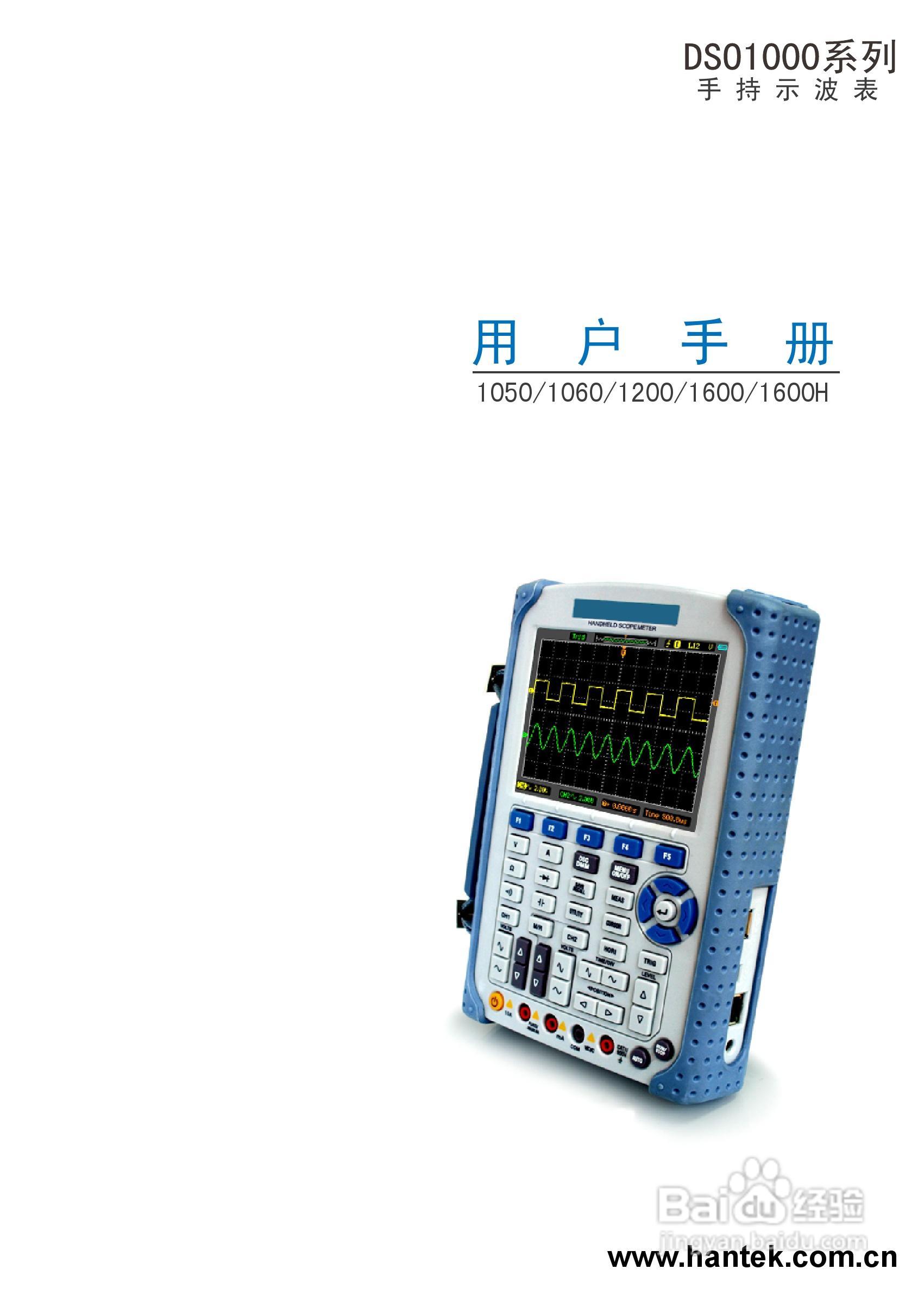 DSO1050型手持示波表/数字存储示波器/万用表使用说明:[1]