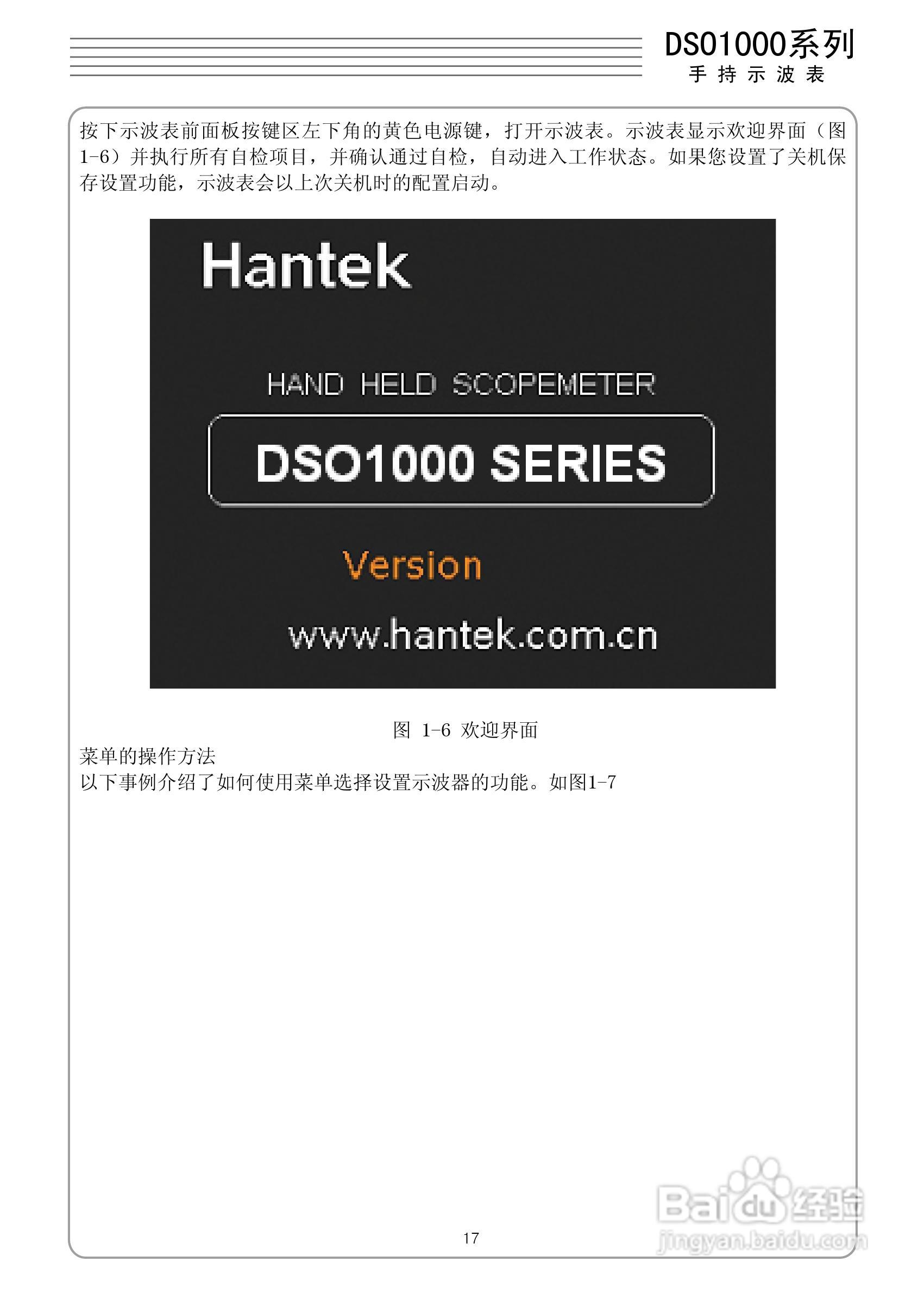 DSO1050型手持示波表/数字存储示波器/万用表使用说明:[2]