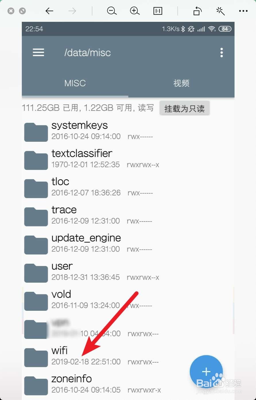 怎样查看手机中保存的wifi密码
