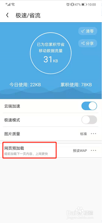 UC浏览器如何关闭网页预加载？